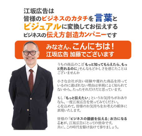 江坂広告会社案内冒頭写真