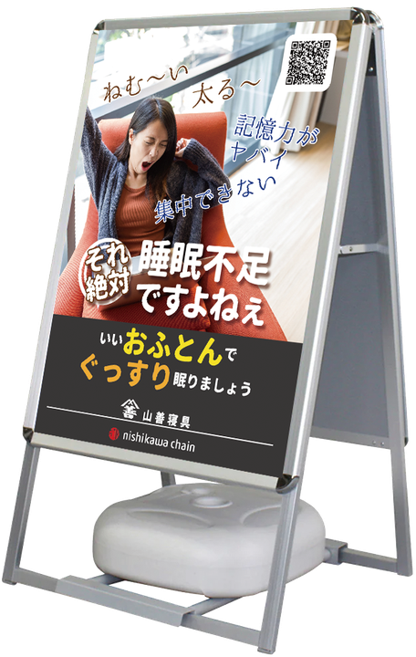 寝具店向けA型看板