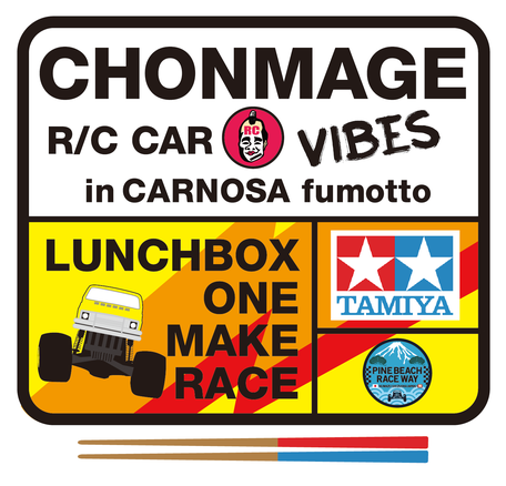 みんなのラジコンフェスティバル in fumotto - CARNOSA