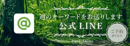 Line登録はこちら。友達追加で週のキーワードをお送りします。