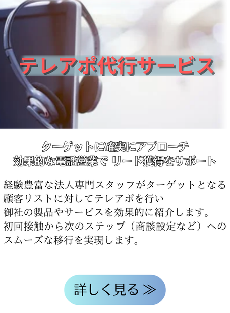 株式会社WillWind　テレアポ代行サービス