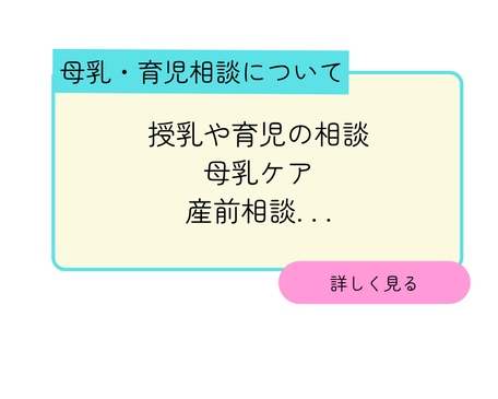 母乳・育児相談について