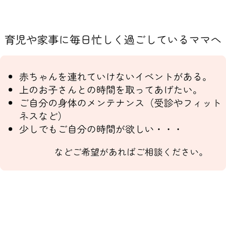 一時預かりどんな時に使えるの