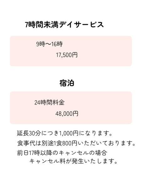 宿泊型・2時間以上のご利用料金