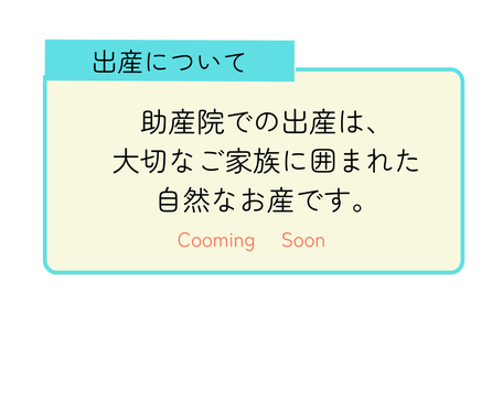 出産について