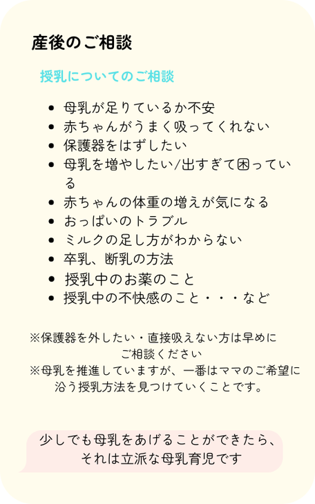 母乳・授乳についてのご相談