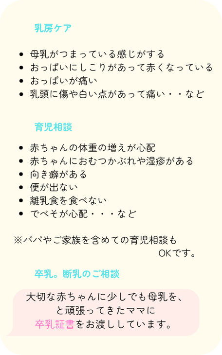 乳房ケア・育児相談の案内