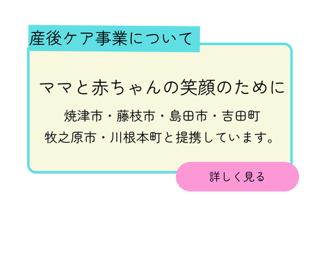 産後ケア事業について