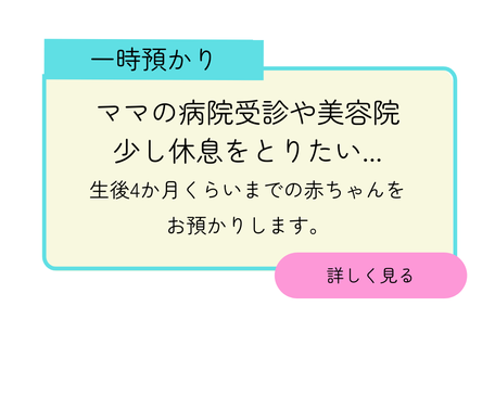 一時預かり