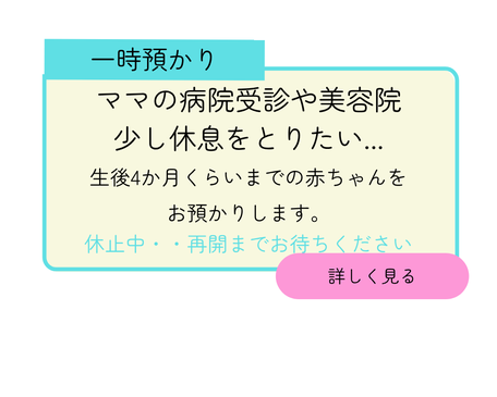 一時預かり