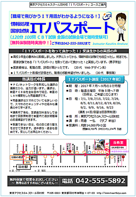 It基礎知識の国家試験 ｉｔパスポート 東京アクセスｏａスクール羽村校