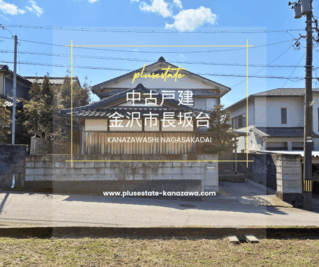 売物件,金沢市長坂台,不動産売買