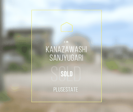 fudousan,baibai,kanazawashi,sanjyugari