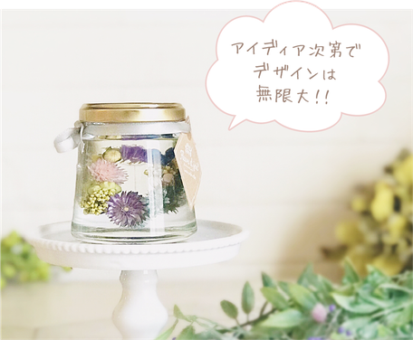 空間静止ハーバリウム　　ハーバリウムレッスン　　関西・奈良　キャンドル教室　フルールエジョワ