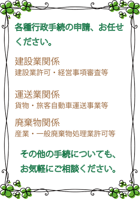 行政書士　佐藤隆寛事務所