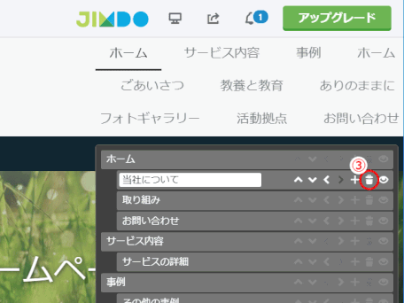 jdg024_18:ページを削除する