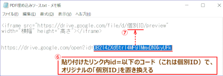 jdg03P_11：個別IDを置き換える