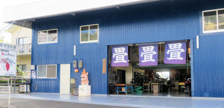 川武タタミ店
