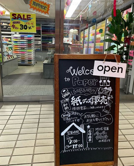 紙の専門店ペーパーフリークス - 紙の専門店ペーパーフリークス Paper freaks（川崎市高津区）