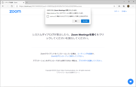 画面2 Zoom参加確認