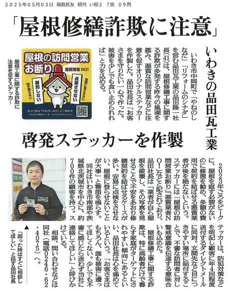 【画像】福島民友さんに掲載された記事