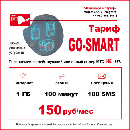 МТС-650 тариф для интернета в любом устройстве - смартфон, планшет,модем, роутер. випсвязь.рф