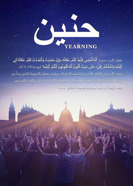 مقدمة افلام دينية مسيحية حنين رح بت أخير ا بمجيء الرب الثاني الله سبحانه وتعالى أنقذني