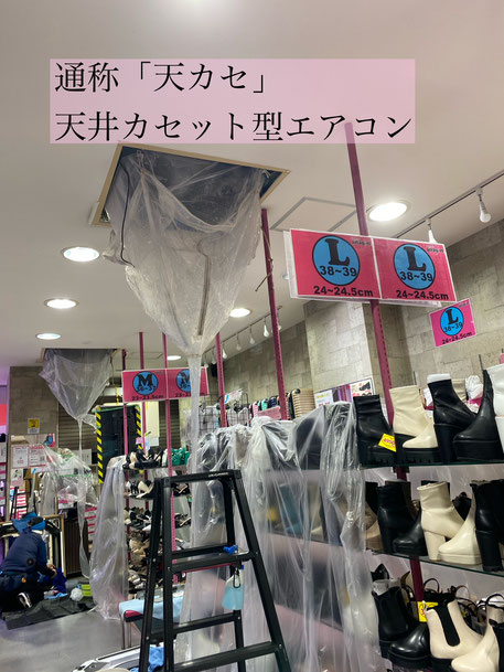 天井埋込・業務用エアコンの洗浄のオーシーエルサービス