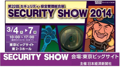 Security Show 2014 ポスター