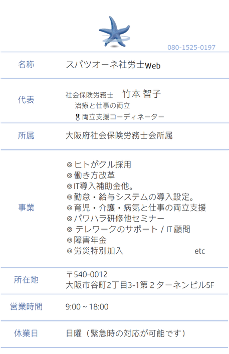 大阪府社労士会　竹本　智子