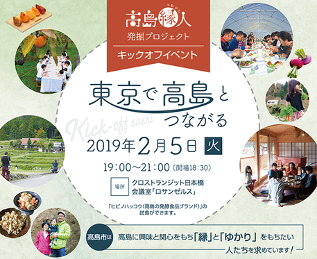 今までの活動 高島縁人 滋賀県高島市と縁とゆかりをもつ人たち
