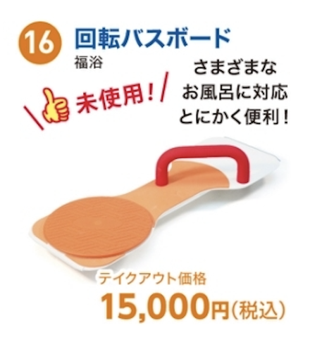 回転バスボード
