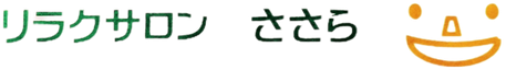 リラクサロン　ささら