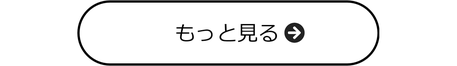 皆様のご感想をもっと見る