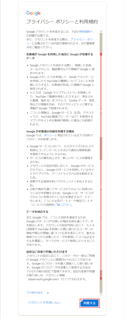 gdrive27:プライバシーと利用規約