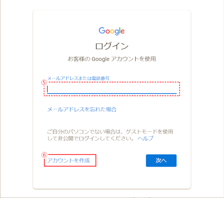 gdrive25:Googleアカウントの作成