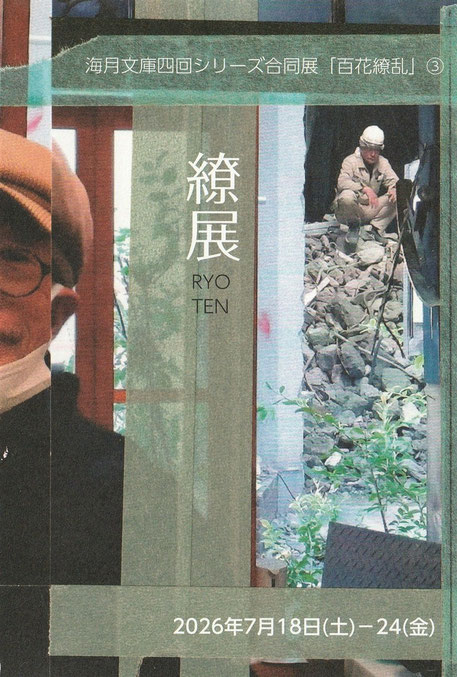 2026年 - 海月文庫® 古本買取＆アートギャラリー