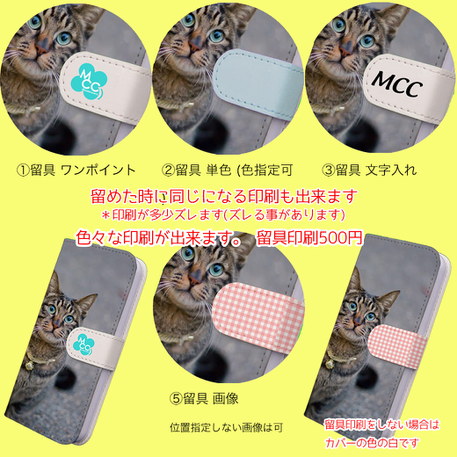 オリジナルスマホケース 留具印刷 オプション