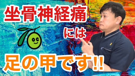 坐骨神経痛のセルフケア動画サムネイル