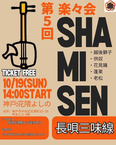 第5回 楽々会 花隈よしの 長唄三味線