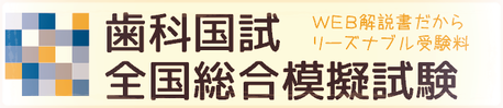 模擬試験　詳細解説で身につく知識