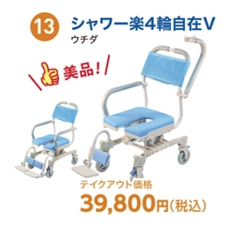 シャワー楽4輪　自在V