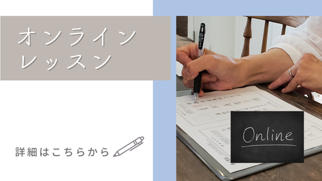 さくらペン習字教室　オンラインレッスン詳細ページへ