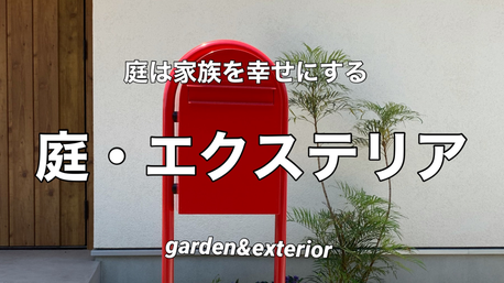 広島の庭 外構 エクステリア ヒルトップ広島の小さなガーデン屋さん 広島の庭 外構 エクステリア ヒルトップ広島の小さなガーデン屋さん