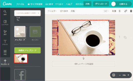 jdgPV0_24:アップロードした写真を挿入する
