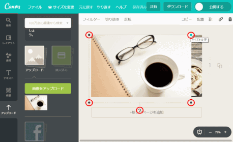 jdgPV0_25:写真のサイズを変更する