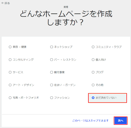 jdg011_14：さらにホームページの細かい種類を選択する