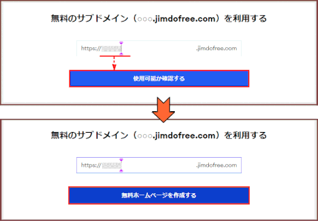 jdg011_18：ホームページの登録を完了する