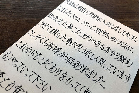 お客様からいただいたお葉書