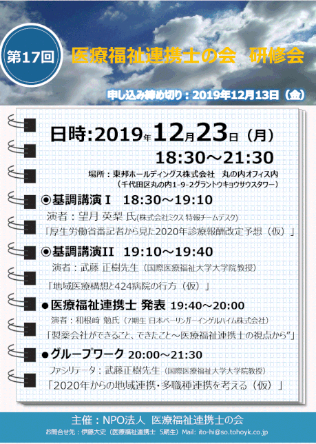 第17回医療福祉連携士の会研修会　案内ちらし